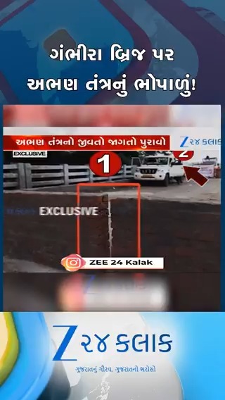 આ અંદર રહેલા વાહનો નદીમાં નાખવાના હશે ? બુદ્ધિનું પ્રદર્શન..