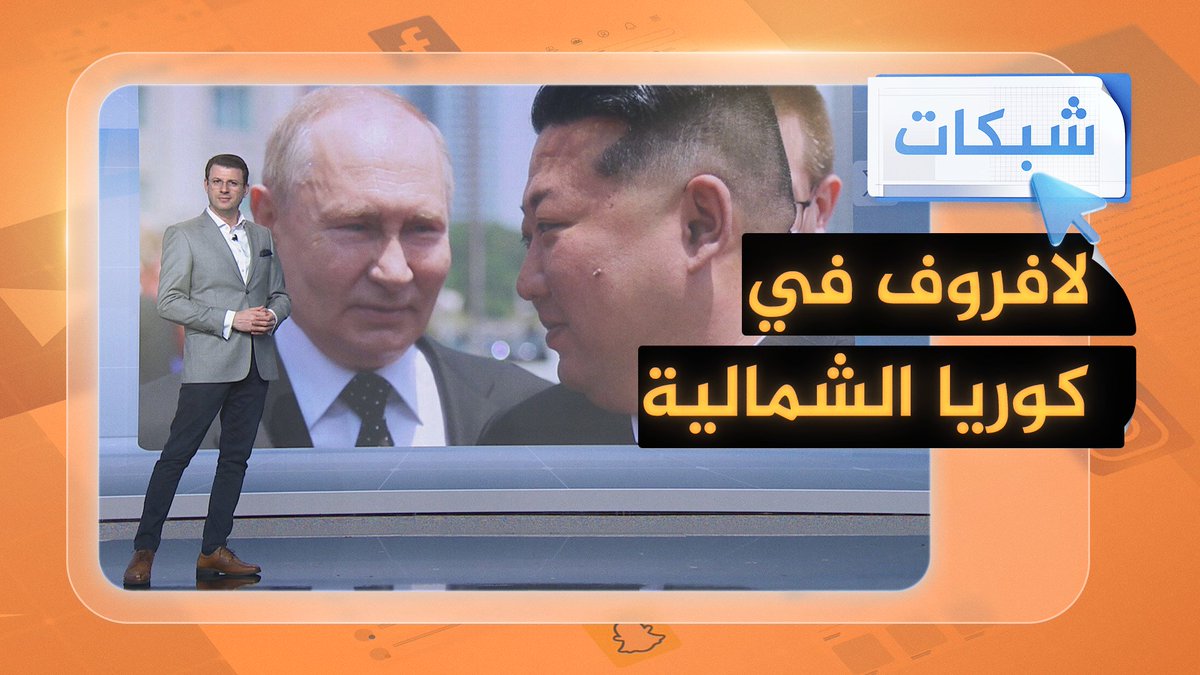 "أخوة كفاح لا تقهر".. سلاح وذخائر وجنود من كوريا الشمالية إلى روسيا #شبكات