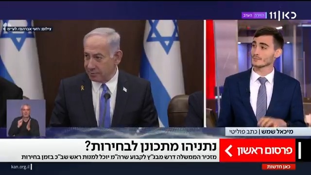 נתניהו נערך לבחירות? מזכיר המדינה פנה לשופטים בג"ץ בדיון סגור וביקש שיקבעו כי רה"מ יוכל למנות ראש שב"כ - גם בזמן בחירות | פרסום ראשון של מיכאל שמש Michael Shemesh #מהדורתכאןחדשות
