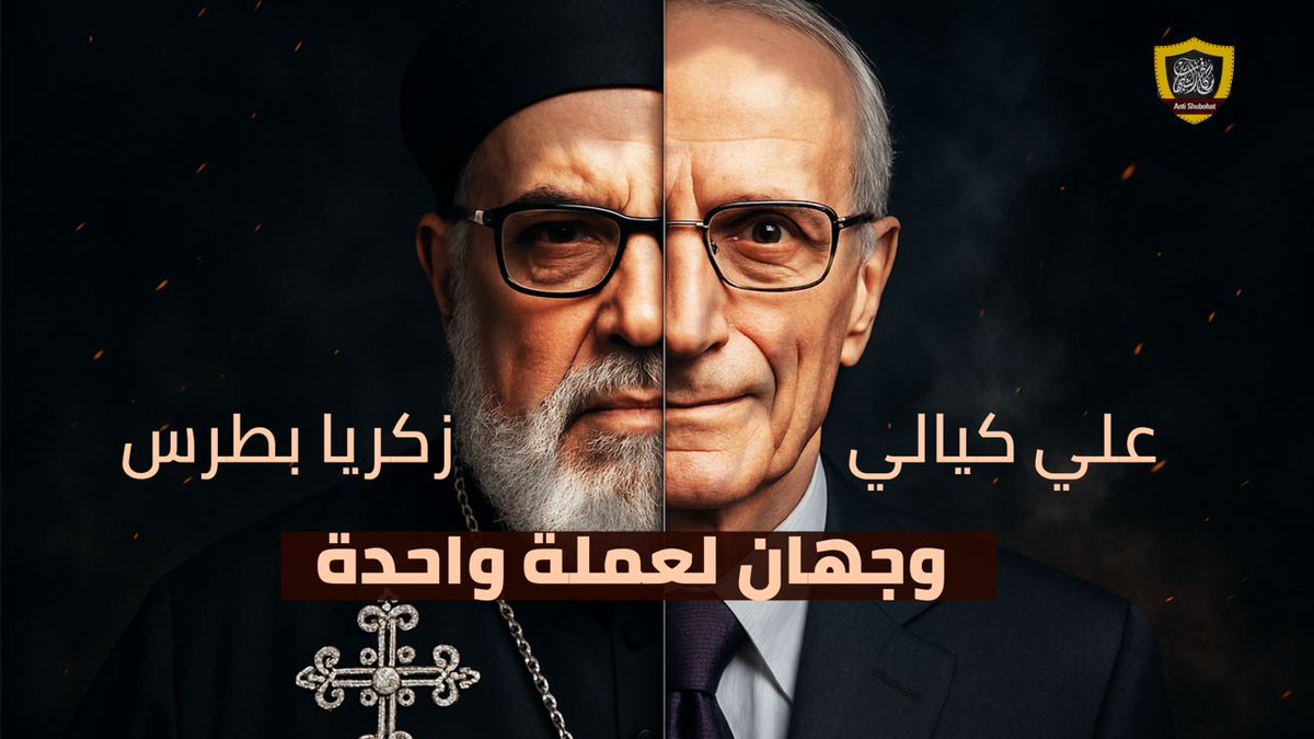 كشف تواطؤ علي كيالي مع زكريا بطرس 🔥🔥🔥