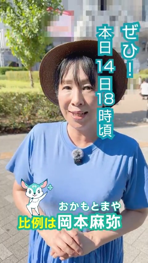 【緊急】岡本麻弥イベント【下北沢】 本日14日18時頃下北沢駅東口正面(予定)寸劇『いんぼいす・せーへん(政変)』開催！作:インボイス制度を考える演劇人の会 出演：丸尾聡(作家・俳優・演出家),城戸啓佑(俳優) #比例は岡本麻弥 #インボイスを終わらせる #比例は岡本麻弥でもれいわの1票 #れいわ新選組