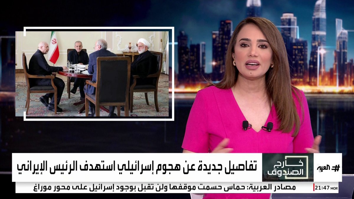 نجاة الرئيس الإيراني مسعود بزشكيان من محاولة اغتيال إسرائيلية على طريقة حسن نصر الله.. وفتح تحقيقات في وجود خرق استخباراتي #قناة_العربية #خارج_الصندوق