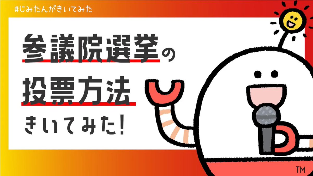 ／ 期日前投票にGO!!! ＼ おはようございます。 自民党には31人の比例代表候補がいます。 2枚目の投票用紙には自民党比例代表の「候補者名」を！ または「自民党」とお書きください。 よろしくお願いします！ 候補者をチェック！ 牧島かれん #牧島かれん #じみたん