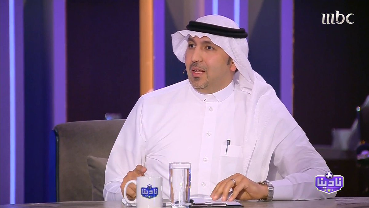 أحمد الحربي: أعتقد إنزاغي هو من طلب الانسحاب من السوبر. برنامج #نادينا يعرض الآن على #MBC1 يومياً الساعة 11 مساءً بتوقيت السعودية مجاناً على شاهد #Shahid