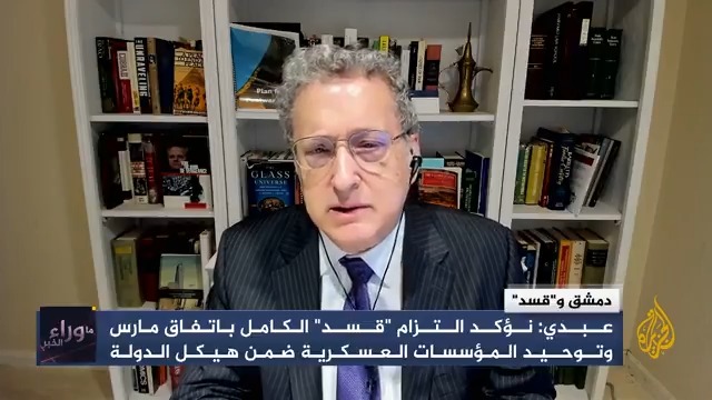 المسؤول السابق بوزارة الخارجية الأمريكية توماس واريك: الولايات المتحدة لن تقبل أن يكون هناك قوات عسكرية لا تخضع لسيطرة الحكومة في #سوريا وهذا ينطبق على قوات سوريا الديمقراطية #ما_وراء_الخبر #الجزيرة_سوريا