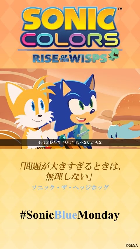 問題が大きすぎるときは、無理しない！😉 もし自分の抱えているものに耐え切れなくなったときは、周りにいる人たちを頼ってみませんか？✨ きっとソニックたちのように、あなたに手を差し伸べてくれる人が見つかるはず！ #SonicBlueMonday