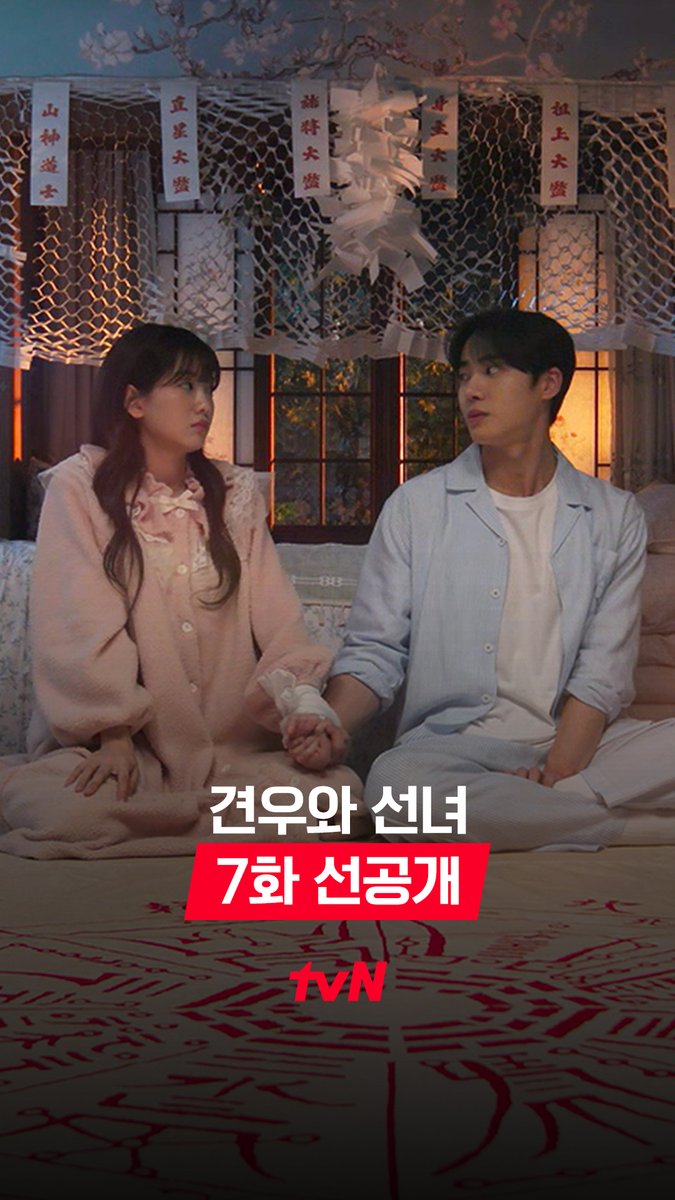 [7화 선공개] 손만 잡고 자는 거다🤭 능지처참🤸‍♂️ <<<<< 손만 잡고 자기🤝 풀버전은 👉🏻 #tvNDRAMA유튜브 #네이버tv [월화] 저녁 8:50 방송 | tvN #같이달려tvN #견우와선녀 #HeadOverHeels