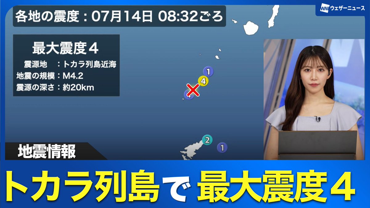 【地震情報】トカラ列島近海で最大震度４の地震