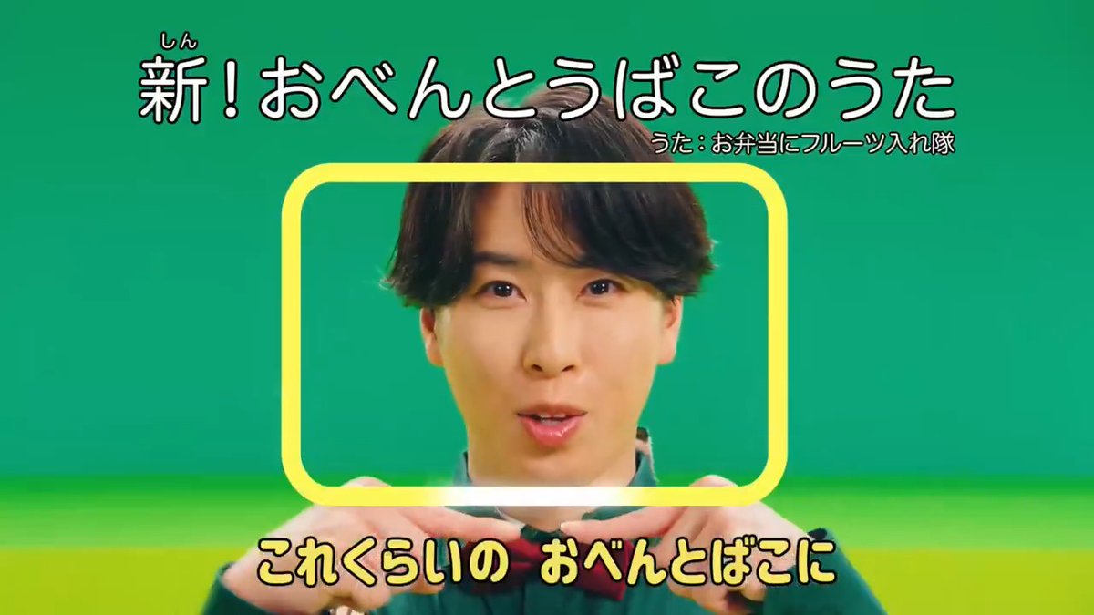 / 宮舘涼太さんとキウイブラザーズの 『新!おべんとうばこのうた』 TVCM公開!🥝🍚🍅 \ #お弁当にフルーツ入れ隊 の隊長に、 宮舘涼太さんが就任❣️✨️ あの有名な童謡をアップデートしたよ! 完璧じゃなくても、 フルーツで楽しくラク〜に栄養がとれますように。 みんなも隊員になろっ!💚💛
