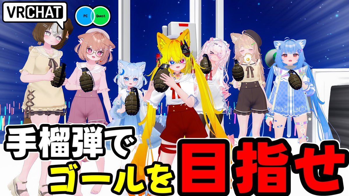 手榴弾で吹き飛んでゴールを目指すワールドです 【QUEST対応です】 #ヤタノの漫遊記 #VRChat_world紹介