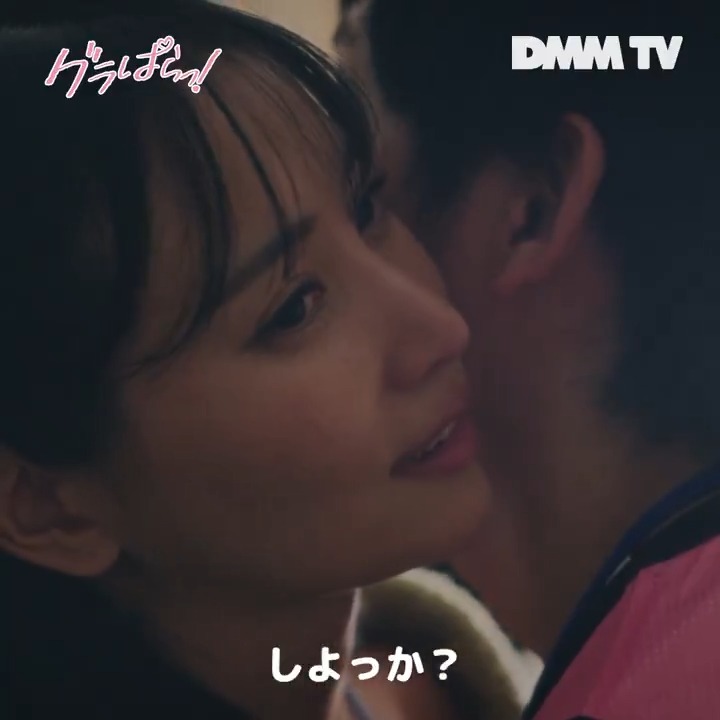 大人気グラドルから、まさかの…!? #押田岳 #永尾まりや #グラぱらっ #DMMTV