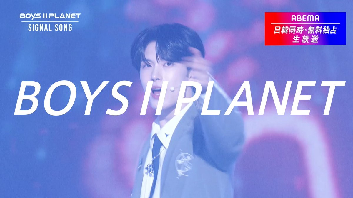 ◤ #BOYS2PLANET ◢ 放送開始まであと3日！ 7/17(木)よる9時20分から 日韓同時・国内独占無料放送📺 【日本語字幕付き】 この夏はABEMAで #ボーイズ2プラネット を楽しもう！ 🔗 #ボイプラ #ボイ2プラ #보이즈2플래닛