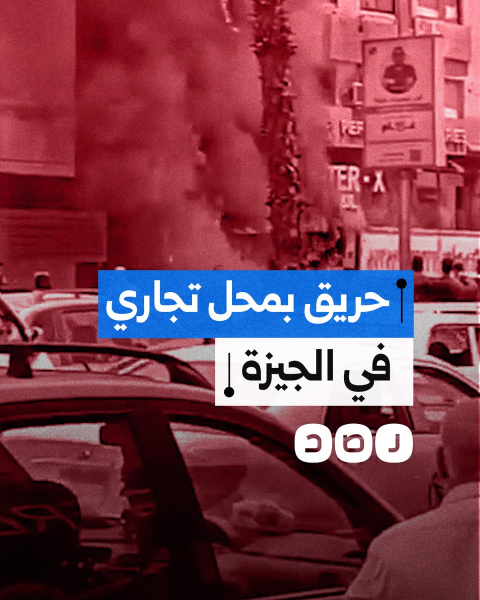 اندلاع حريق هائل بمحل تجاري في شارع فيصل بمحافظة الجيزة