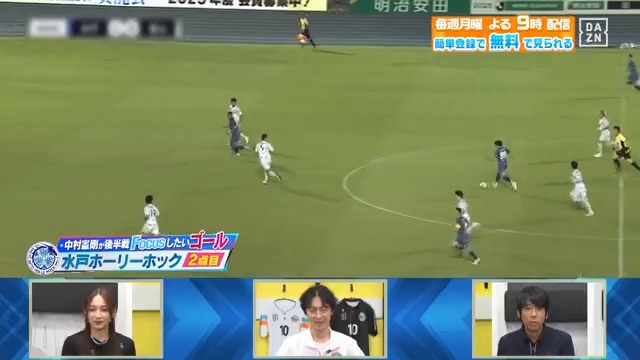 ／ 選手たちが後ろから湧いて出てくる…！ ＼ #中村憲剛 さんが #水戸ホーリーホック のゴールから その強さの理由を解説！ 続きは本編で👀 DAZN Japan 水戸ホーリーホック 中村憲剛 --- 今日夜９時～ #やべっちスタジアム #212 無料配信FanZone実施 視聴はこちら▶︎ --