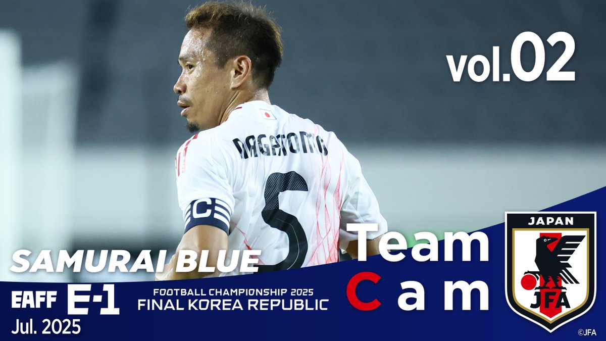 #𝗦𝗔𝗠𝗨𝗥𝗔𝗜𝗕𝗟𝗨𝗘 🇯🇵 #𝐓𝐞𝐚𝐦𝐂𝐚𝐦 𝐯𝐨𝐥.𝟎𝟐 🎥 ￣￣￣￣￣￣￣￣￣ ☑️#E1 2連勝。中国戦の舞台裏⚽️🇨🇳 ☑️試合後インタビュー🎙️🔹 #望月ヘンリー海輝 #早川友基 #細谷真大 #長友佑都 本編は #JFATV で⏬ #最高の景色を #jfa #daihyo #サッカー日本代表