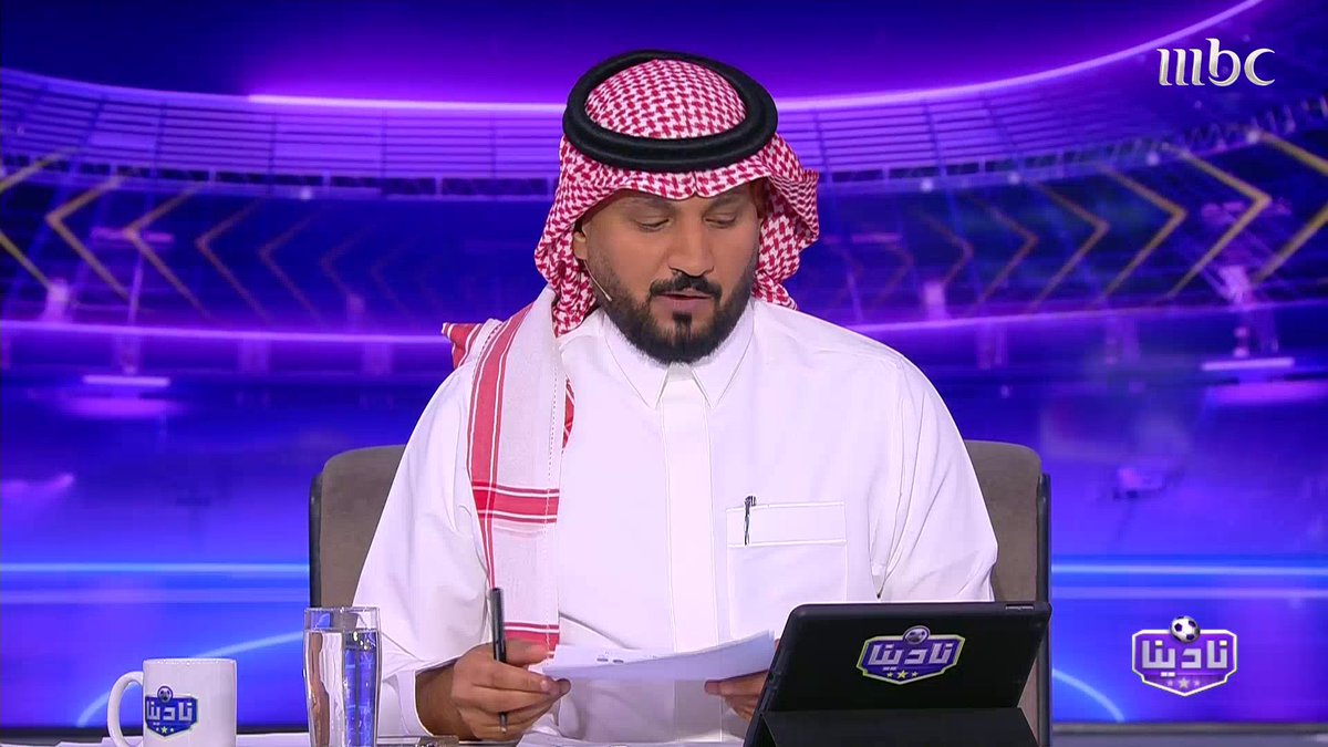 عبدالرحمن الحميدي في ختام آخر حلقات #نادينا: كنا سبّاقين إلى المعلومة الصحيحة، لم ننتظر الخبر بل بحثنا عنه من مصادره الموثوقة.. وفي الموسم الجديد نعدكم بجهد مضاعف، وشكل مختلف، وفقرات متنوعة.. على مبدأ ثابت "كل الأندية نادينا" مجانا علي شاهد برنامج #نادينا يعرض يوميا الساعة 11مساء بتوقيت السعودية على #MBC1 لمتابعة البث المباشر