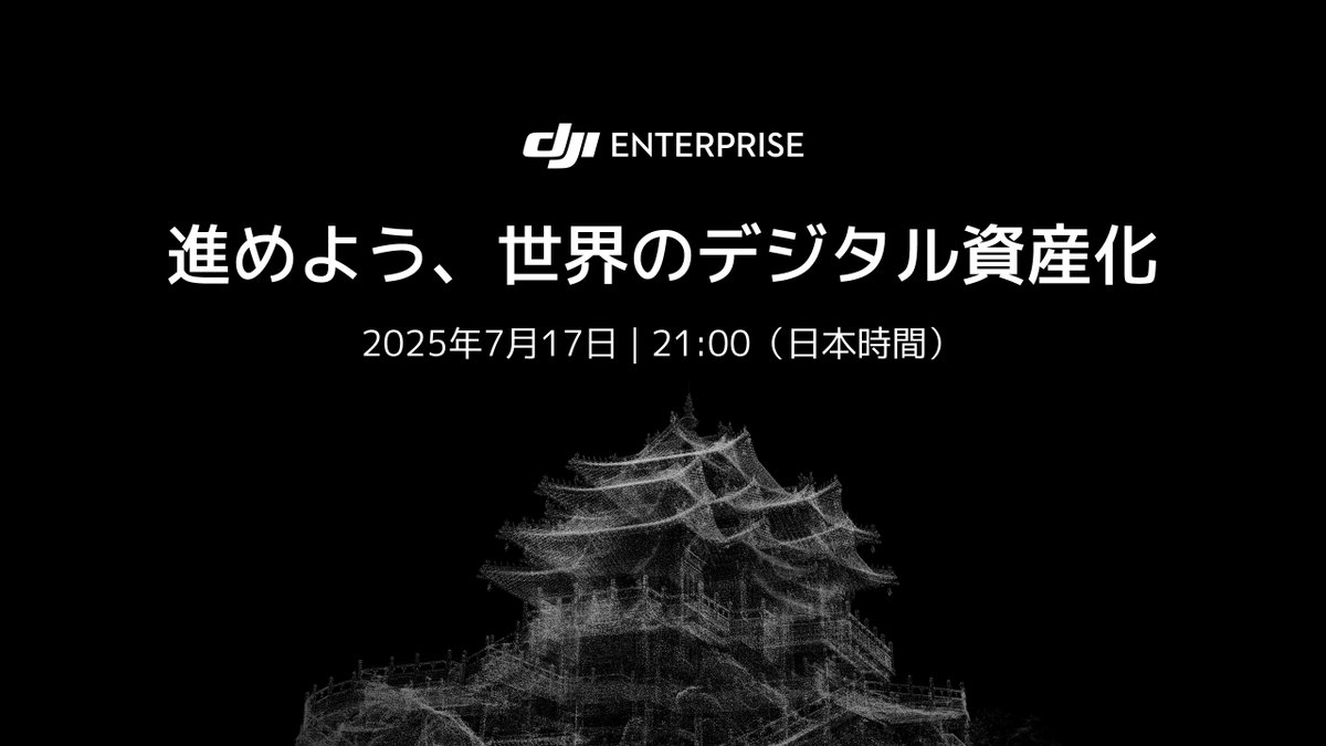 進めよう、世界のデジタル資産化 2025年7月17日 | 21:00（日本時間）