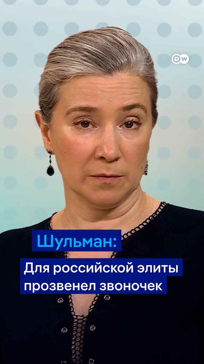 "До них начинает доходить, что война - это не просто увеличение маржи, а смерть и за ними пришла". Политолог Екатерина Шульман в эфире DW о том, как российская элита начала понимать, что вторжение РФ в Украину - это не просто "некоторые временные неудобства"