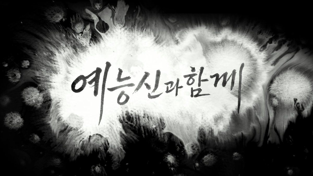 [#AMPISODE] 예능신과 함께 | Along with the Variety Gods | Teaser 👨‍⚖️ 2025.07.17 21:00 (KST) 🔗 #앰퍼샌드원 #AMPERSANDONE #예능신과_함께