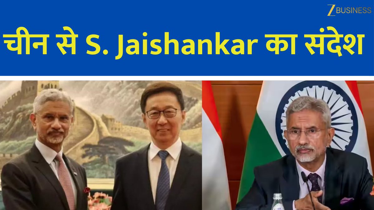 चीन दौरे पर विदेश मंत्री S. Jaishankar उपराष्ट्रपति Han Zheng से की मुलाकात SCO की बैठक में लेंगे हिस्सा जानिए पूरी डिटेल्स Sidhant Sibal से #SJaishankar #HanZheng Swati Raina