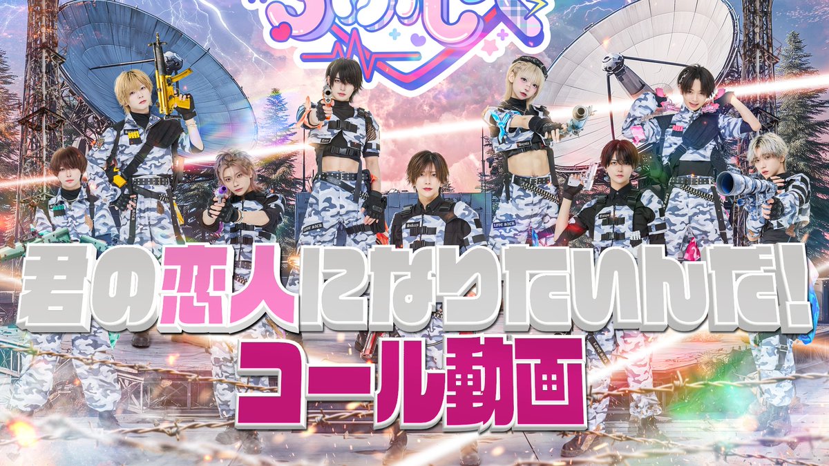 ♡.*・゚┈┈┈┈┈┈┈┈┈┈┈ 【コール動画】 君の恋人になりたいんだ / #らぶしっく ❥❥Youtube ┈┈┈┈┈┈┈┈┈┈┈゚・*.♡
