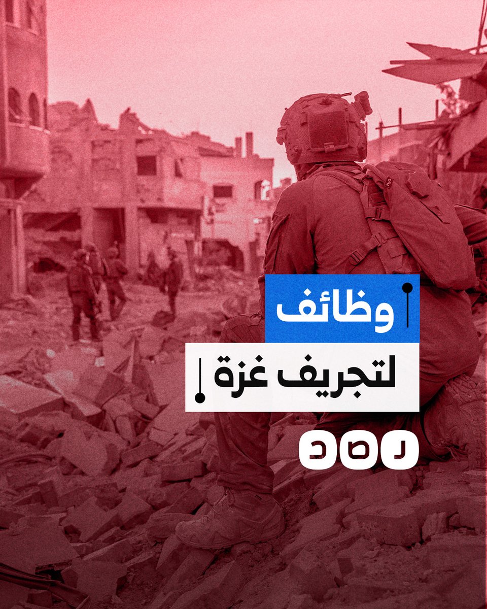 الاحتـ.ـلال يستقطب سائقي جرافات لهدم قطاع غزة.. ما خطته؟