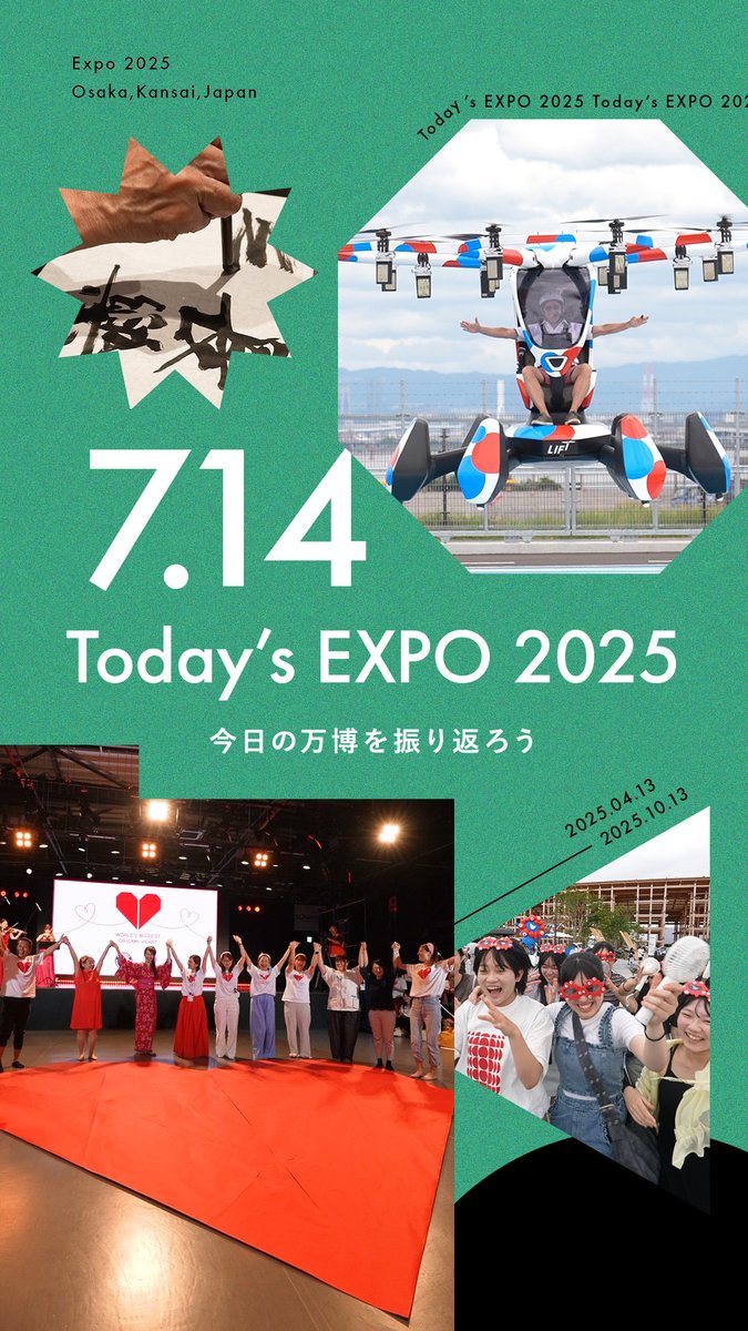 🌟Today’s #EXPO2025 -07.14-🌟 #大阪・関西万博 での1日を振り返り😊 楽しい瞬間がいっぱい詰まった1日でした🎈 大阪・関西万博は2025年10月13日まで! ˗ˏˋ🔴閉幕まであと91日🔵ˎˊ˗ #きたぞ万博 #HelloEXPO2025