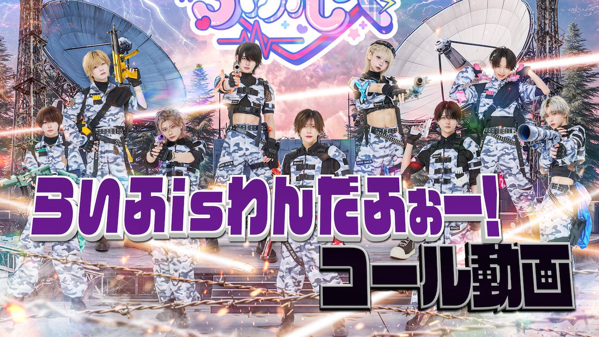 ♡.*･ﾟ┈┈┈┈┈┈┈┈┈┈┈ 【コール動画】 らいふisわんだふぉー！ / #らぶしっく ❥❥Youtube ┈┈┈┈┈┈┈┈┈┈┈ﾟ･*.♡