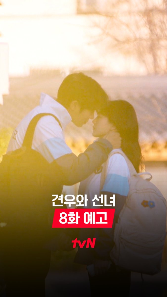 [8화 예고] 쌍방 고백👉 이제 남은 건 악귀😈 퇴마! 일단 봉수 분리시키기 전까진 손 꼭 잡고..🤝😳 (연애🙅‍♀️ 퇴마🙆‍♀️) [월화] 저녁 8:50 방송 | tvN #같이달려tvN #견우와선녀 #HeadOverHeels