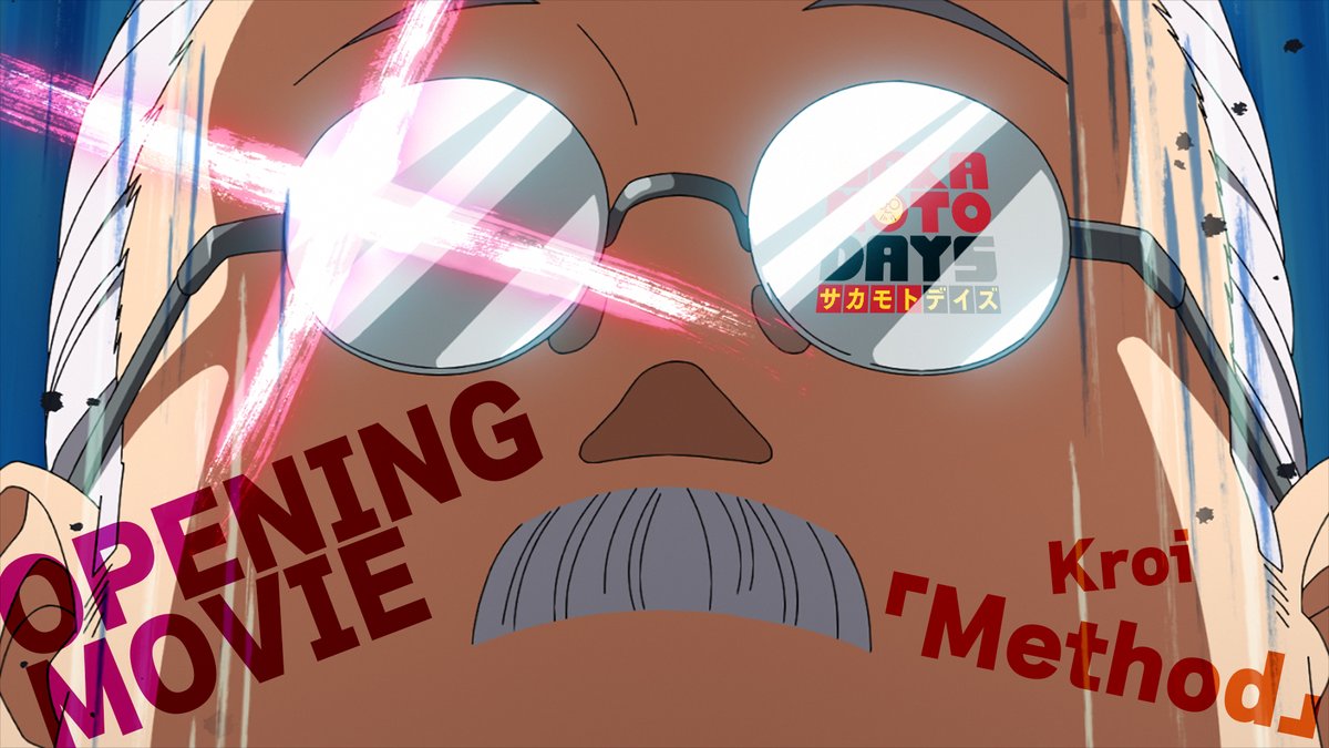 TVアニメ「#SAKAMOTODAYS」 第2クールOP映像公開 👓オープニング・テーマ🔫 「Method」#Kroi YouTube 📺毎週月曜24時よりテレ東系列ほかにて放送中 📱毎週月曜Netflixにて1話先行配信中 #サカモトデイズ #サカモトマンデイズ