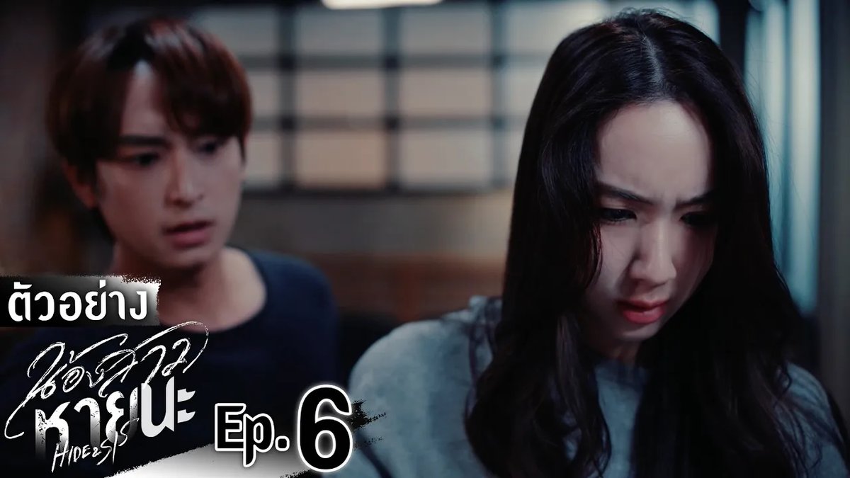 ตัวอย่าง น้องสาวหายนะ Hide &amp; Sis | EP.6 #HideAndSisEP5 “น้องสาวหายนะ Hide &amp; Sis” 🥀 ทุกวันจันทร์ - อังคาร เวลา 20:30 น. ทางช่อง GMM25 และเวลา 22:30 น. ทาง VIU #HideAndSis #GMMTV