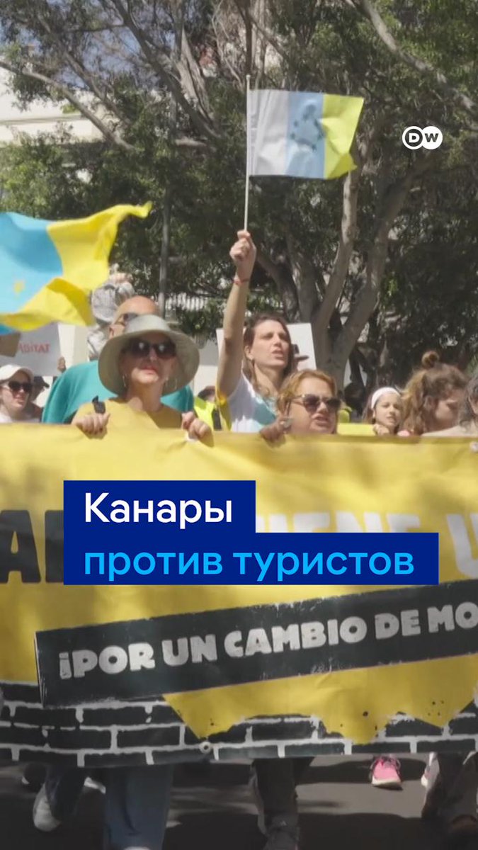 Жители этого канарского острова не выдержали и вышли на протесты против толп туристов. Горы мусора, километровые пробки из-за желающих сделать фото в инстаграмных местах, стройки новых отелей. Местные требуют сдерживать туризм по примеру Венеции. #dwbusiness
