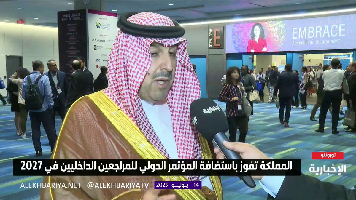 رئيس الديوان العام للمحاسبة ومجلس إدارة الهيئة السعودية للمراجعين الداخليين د. حسام العنقري: المملكة أول دولة عربية تشارك في مجلس إدارة المعهد الدولي للمراجعين الداخليين.. وقريبا ستكون الرياض مقرا لأول فرع للمعهد ينشأ خارج الولايات المتحدة الأميركية #الإخبارية