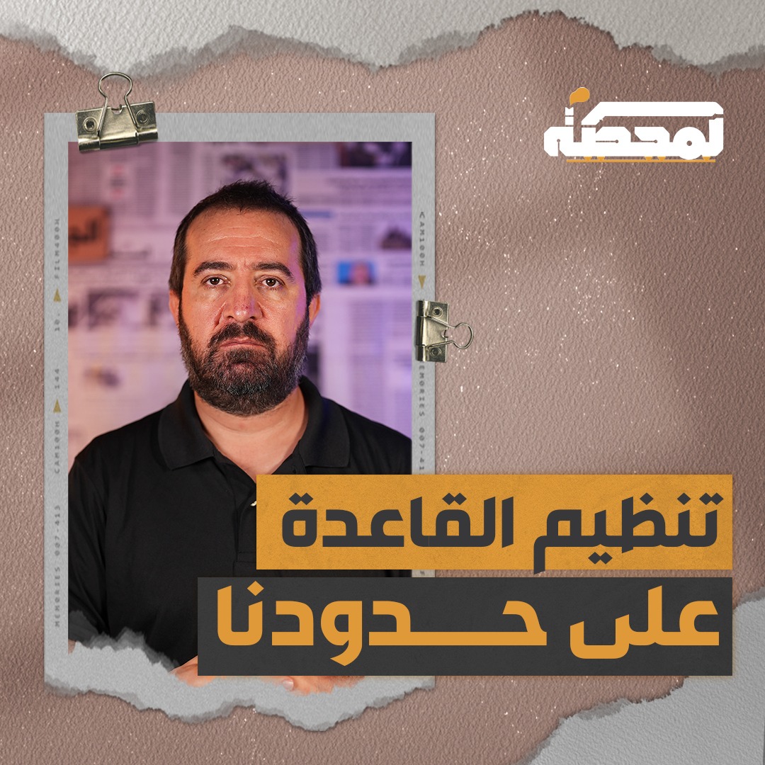 أبو حسن 600 وأبو أحمد حدود وغيرهم من شتّى الجنسيّات حول العالم أصبحوا اليوم يجاورون لبنان ويشكّلون خطر على أمنه. التفاصيل كاملة مع حسن عليق على المحطة 👇🏻 @hasanillaik