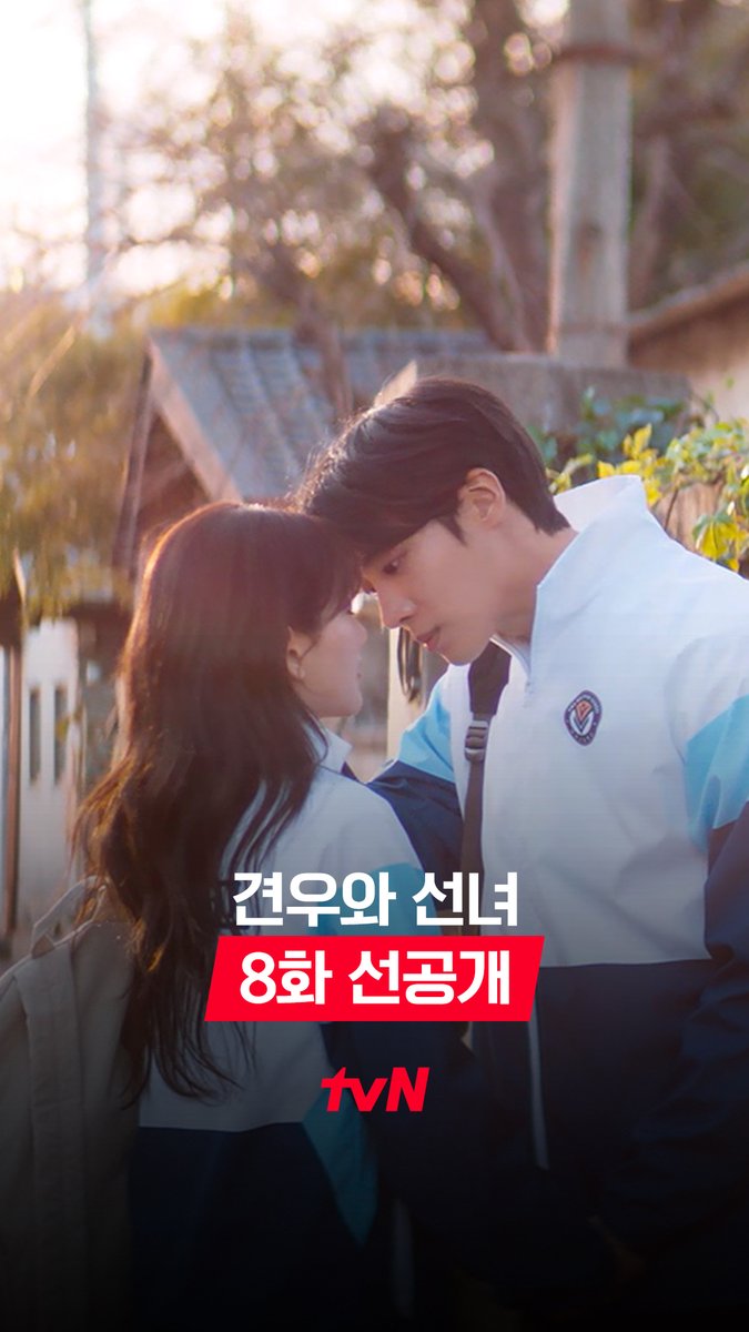 [8화 선공개] 옥상에서 너무 예뻤던 성아💓 그리고 첫 키스..?😳 풀버전은 👉🏻 #tvNDRAMA유튜브 #네이버tv [월화] 저녁 8:50 방송 | tvN #같이달려tvN #견우와선녀 #HeadOverHeels