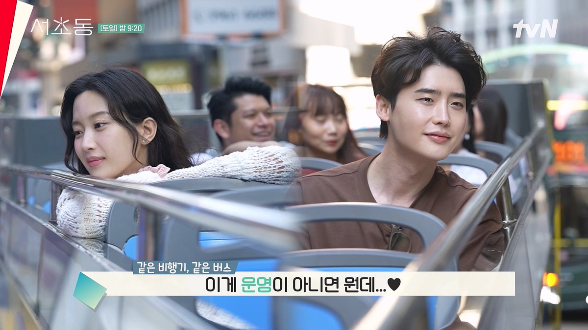 이종석이랑 문가영 홍콩왔슨 빛나는 비주얼 자랑을 했슨 #서초동