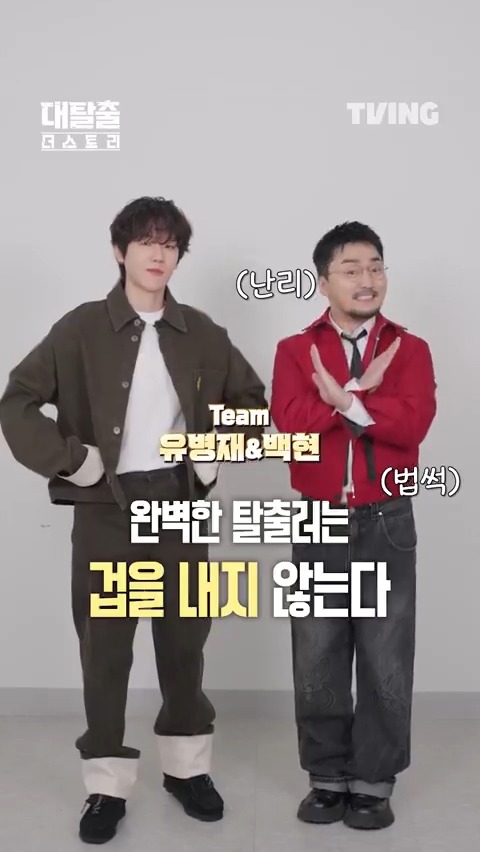 이건 첫 번째 레슨 😎 완벽한 탈출러가 되는 법은 너만 알기✏️ 티빙 오리지널 <대탈출 : 더 스토리> TVING 7월 23일 저녁 8시 독점 공개 #TVING #티빙 #대탈출 #대탈출_더스토리 #강호동 #김동현 #유병재 #고경표 #백현 #여진구