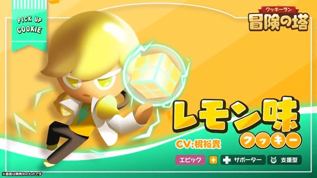 🍪クッキー紹介🍪 動画でわかる! レモン味クッキー(CV: #梶裕貴)🍋 新鮮ですっぱいレモンを大量に使ったクッキーだから、自ら電気を生み出すことができるようになったとか…⚡ #クキアド #冒険の塔 #クッキーラン
