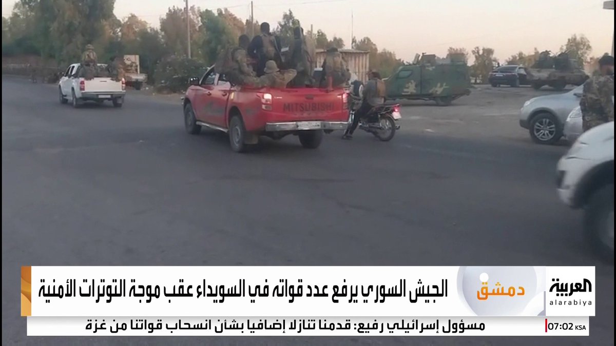 الدفاع السورية: . الوضع في السويداء هو حالة اشتباك شديدة وهناك فصائل من المحافظة تنسق معنا . سننهي الاشتباكات العبثية وسنلاحق الخارجين عن القانون #سوريا #أخبار_الصباح #قناة_العربية