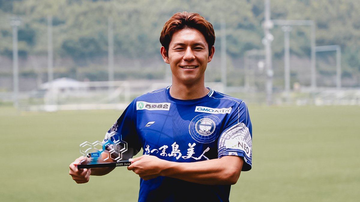 2025明治安田Ｊリーグ 月間ベストゴール⚽ 【6月度】 🏆 明治安田Ｊ３リーグ 第15節 🆚 鹿児島 vs 岐阜 ⌚️ 78分 ⚽️ 河村 慶人 選手（鹿児島ユナイテッドFC） @kit_11k 鹿児島ユナイテッドFC 受賞コメント・総評⏬
