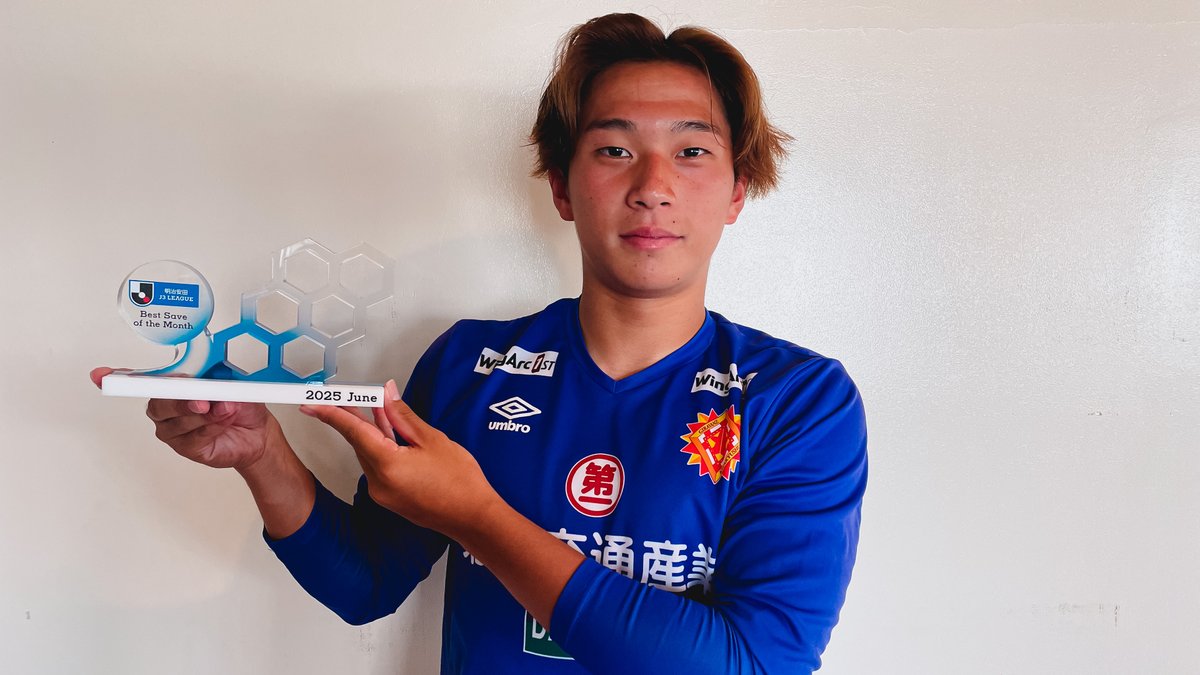 2025明治安田Ｊリーグ 月間ベストセーブ賞🛡️ 【6月度】 🏆 明治安田Ｊ３リーグ 第16節 🆚 北九州 vs 沼津 🛡️ 木實 快斗 選手（ギラヴァンツ北九州） 木實快斗 ギラヴァンツ北九州 オフィシャル 受賞コメント・総評⏬