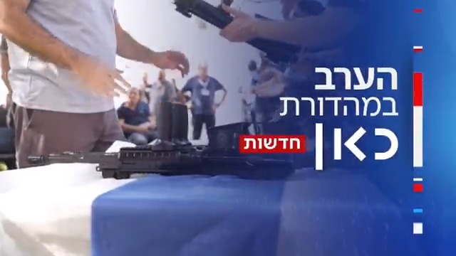 המרוץ להתחמשות של בן גביר: איך קובעים מי מקבל נשק ומי לא – ומה השר מרוויח מזה? | התחקיר של יפעת גליק🚣 היום ב-#מהדורתכאןחדשות