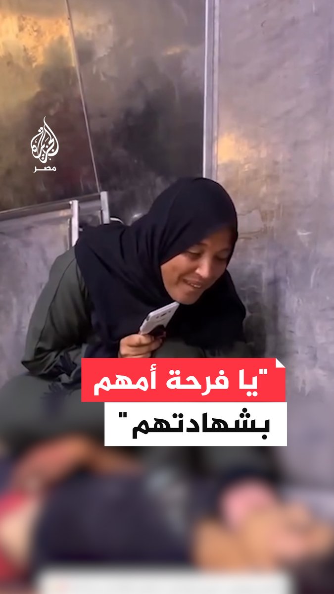 "يا فرحة أمهم بشهادتهم".. أم فلسطينية تنشد في وداع ابنها الثاني شهيدًا خلال الحرب الإسرائيلية على قطاع #غزة