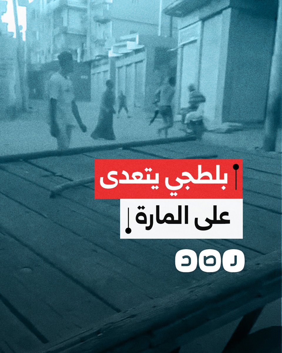 أصاب 4 الأشخاص.. بلطجي يتعدى على المارة بسلاح أبيض في مركز نبروه بمحافظة الدقهلية في غياب تام للداخلية