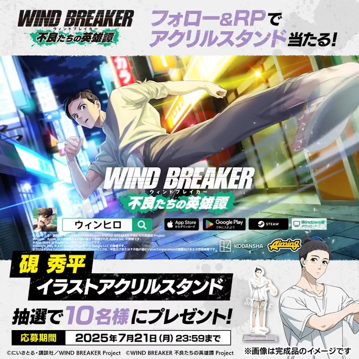 【アクリルスタンドプレゼントキャンペーン】 硯秀平のキャラクターイラストを使用したアクリルスタンドを抽選で10名様にプレゼント🎁 ▼応募方法 本アカウントをフォロー＆この投稿をRP🔁 ▼応募期間 7/21(月)23:59まで ▼応募に際する注意事項 #ウィンヒロ #ウィンブレ