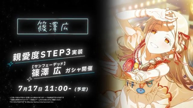 ◤￣￣￣￣￣￣￣￣￣￣￣￣ 学園アイドルマスター 新シナリオ『STEP3』 篠澤 広 ＿＿＿＿＿＿＿＿＿＿＿＿◢ PVフルバージョンを公開✨ ガシャ開催をお楽しみに！ 🔶ガシャ開催 7/17(木) 11:00～ (予定) #篠澤広_学マスSTEP3