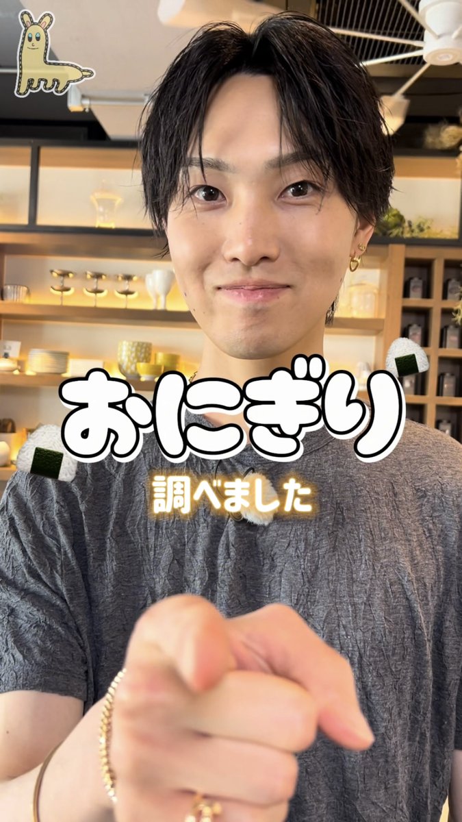 🍙🍙🍙🍙🍙 おにぎり好きのみなさん！！ 7/16(水) YouTubeを要チェックです☺︎ #FANTASTICS #堀夏喜 🦙 #ホリナツのカンムリ（仮） 👑