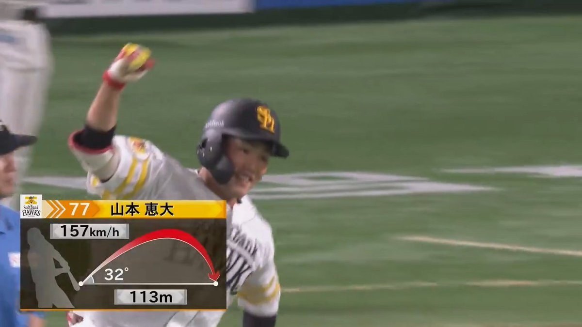 プロ初本塁打がチームを勢いづける大きな一打‼️🔥 福岡ソフトバンク 山本恵大 選手の逆転3ランホームラン‼️ 👇ライブ配信はこちら