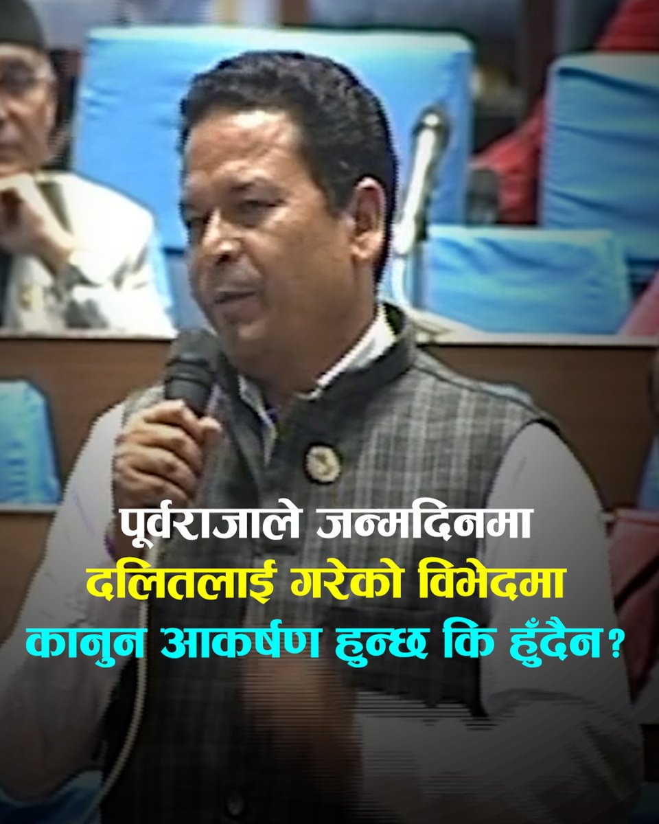पूर्वराजा ज्ञानेन्द्रले जन्मदिनमा दलितलाई गरेको विभेदमा कानुन आकर्षण हुन्छ कि हुँदैन?: चन्द्रबहादुर विश्वकर्मा