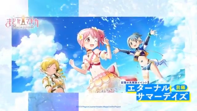 ✦•┈┈┈┈┈┈•✶• ┈┈┈┈┈┈•✦ まどドラ初の水着イベント ✦•┈┈┈┈┈┈•✶• ┈┈┈┈┈┈•✦ 新イベント 『エターナルサマーデイズ 前編』開催決定✨ #まどドラ オリジナルストーリーで 鹿目まどか、美樹さやか、巴マミが登場🌊 7/16(水)12:00より開催!